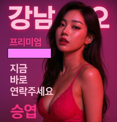 강남 쩜오
