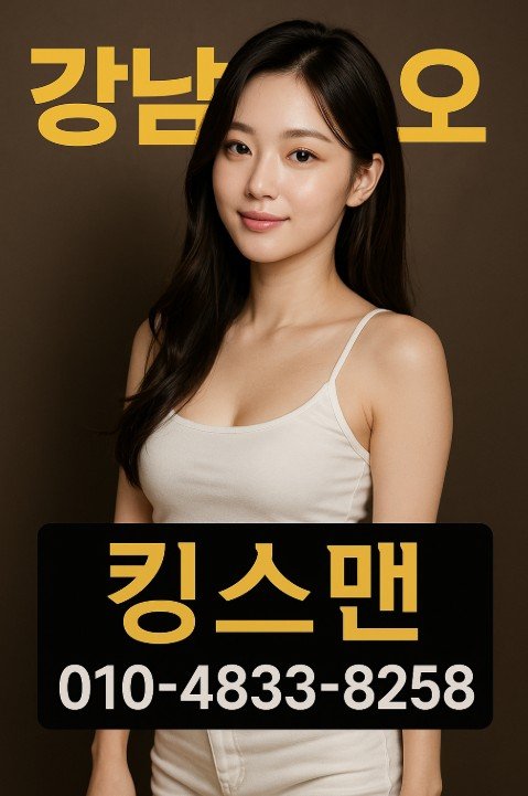 강남 쩜오
