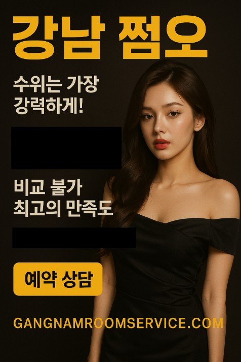 강남 아가씨 술집 추천
