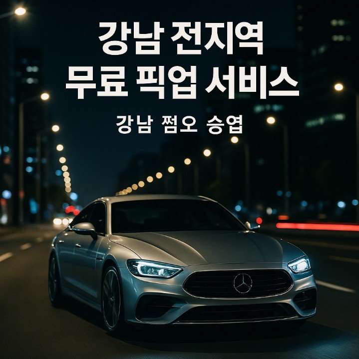 강남 룸 추천
