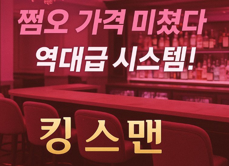 강남 쩜오, 연말 모임 장소
