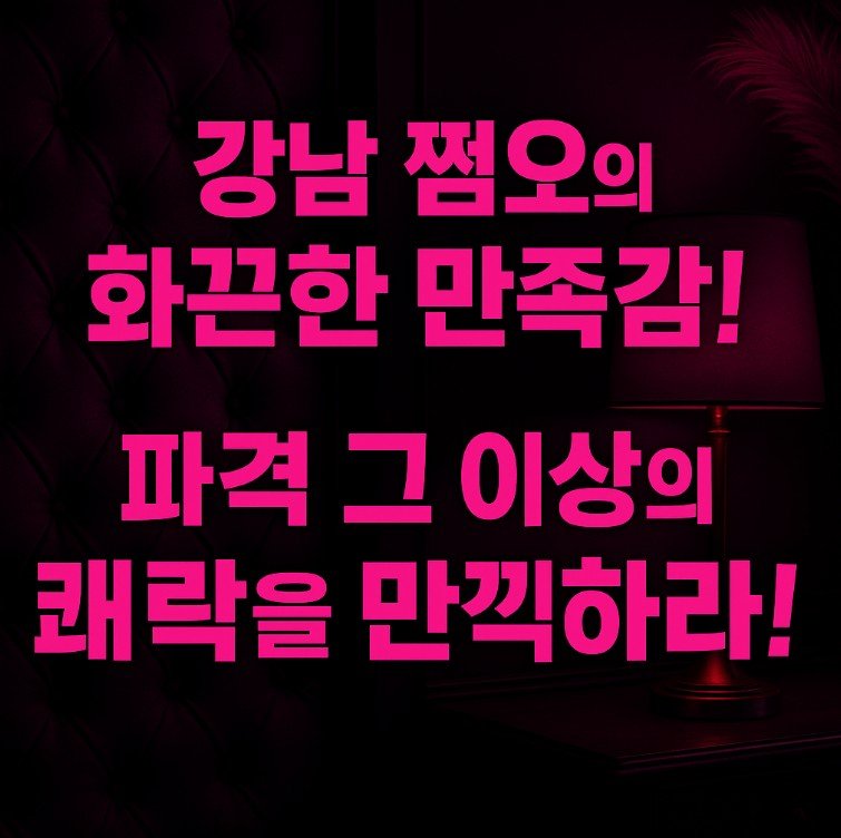 강남 아가씨 술집
