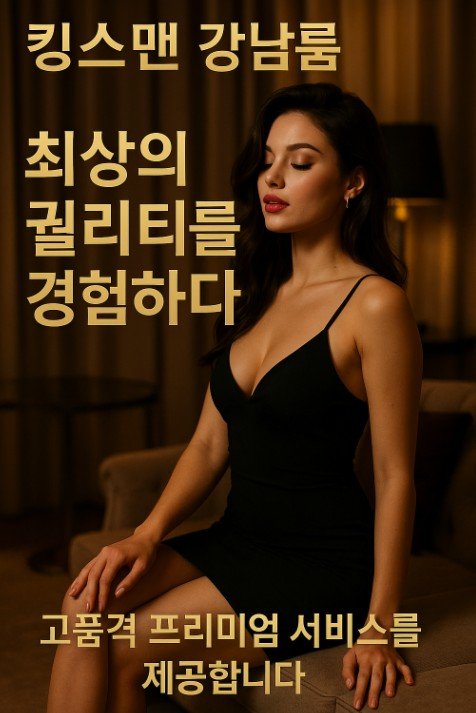 19 강남 쩜오 킹스맨