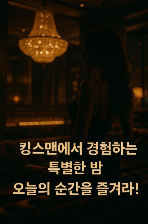 20 강남 쩜오 킹스맨