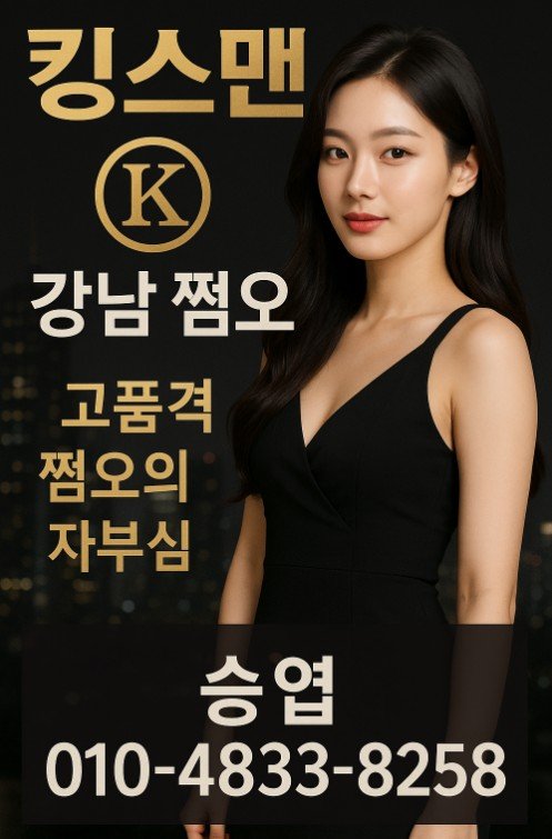강남 쩜오
