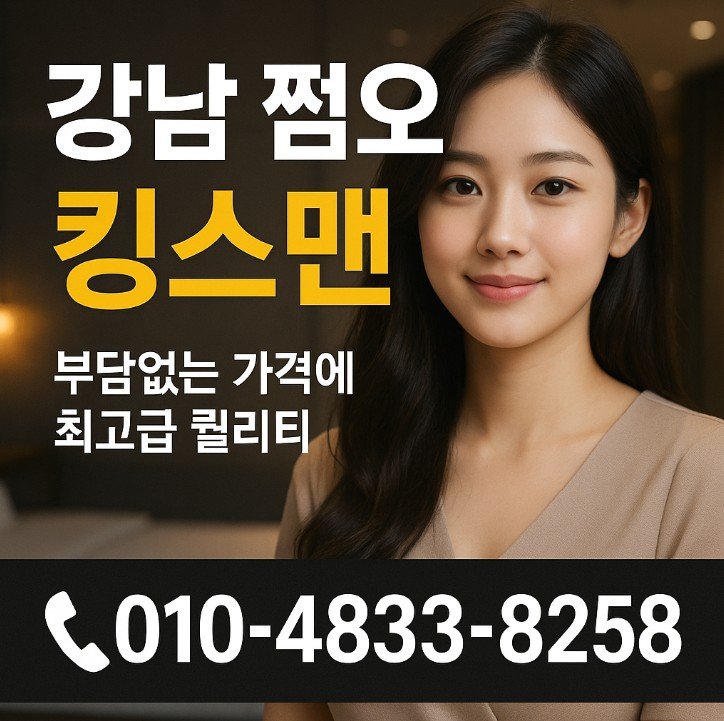 강남 쩜오 수위
