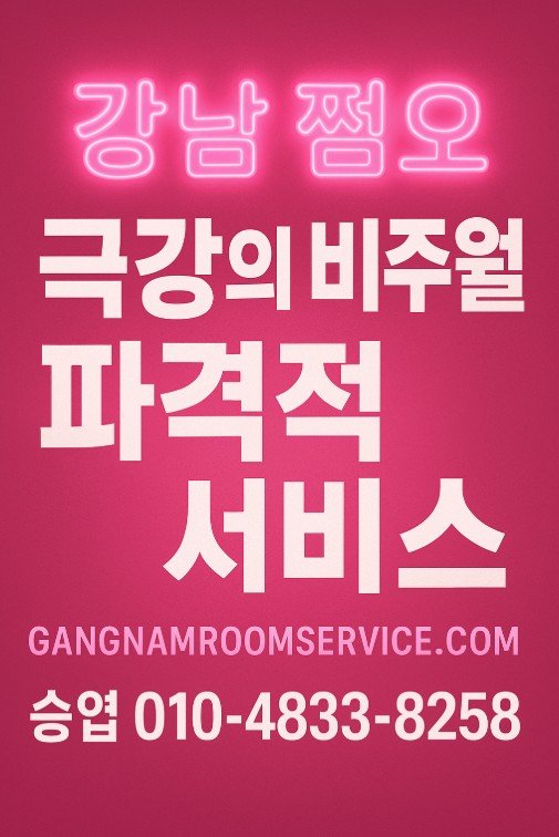 망년회 회식 장소, 신년회 회식 장소
