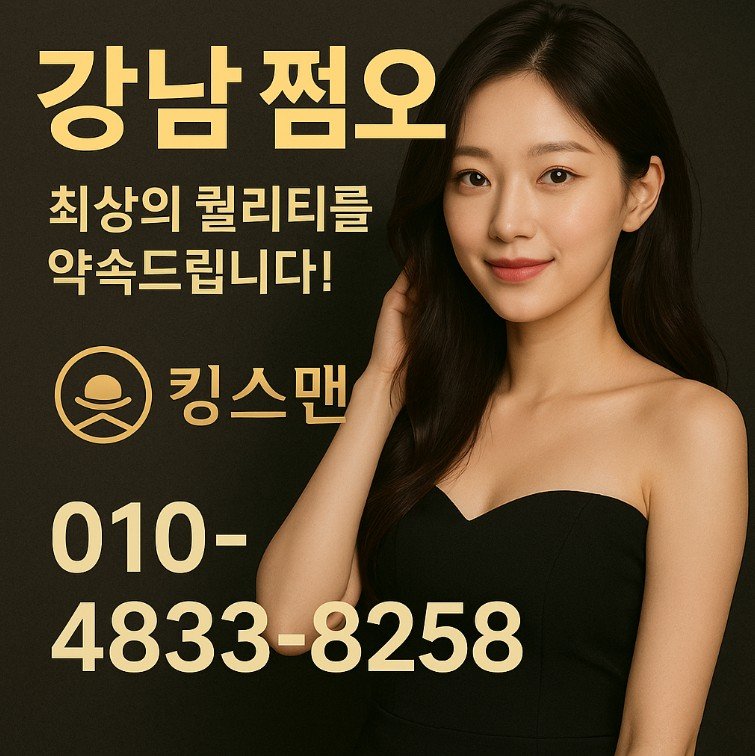 강남 쩜오, 연말 모임 장소
