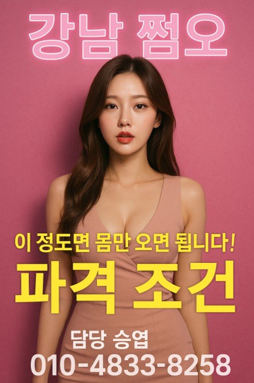 강남 쩜오, 연말 모임 장소
