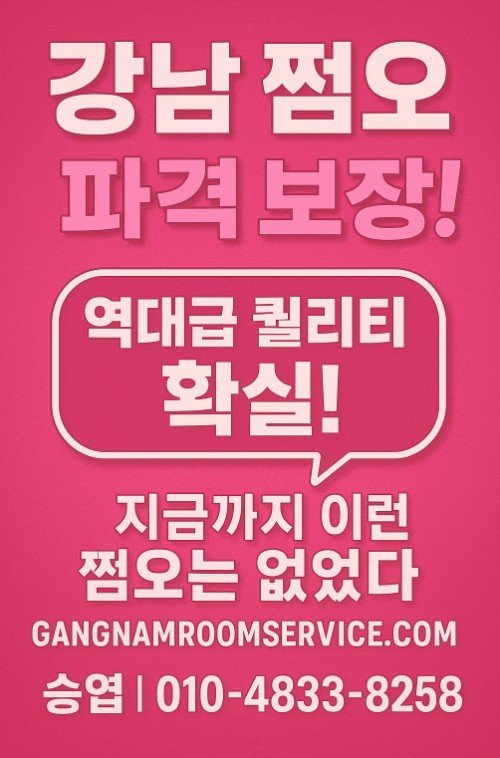 강남 아가씨 술집
