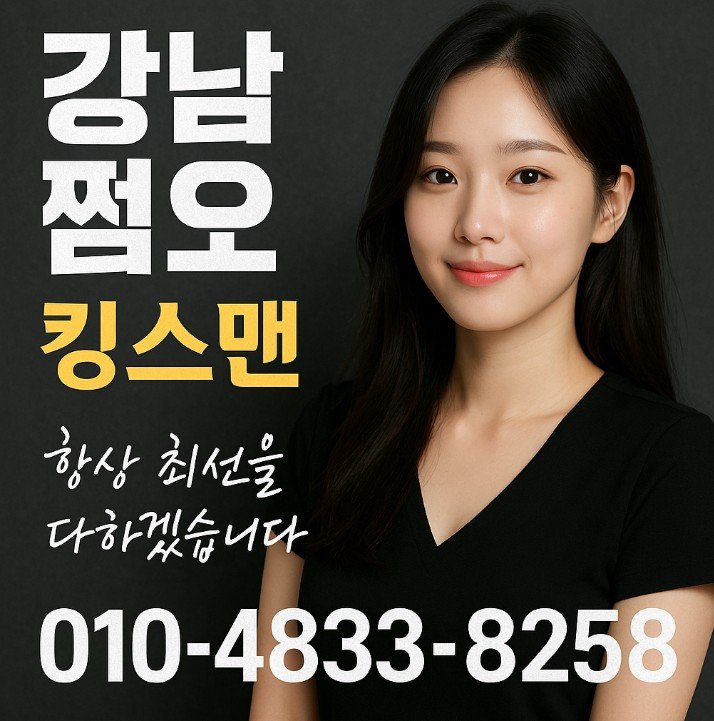 22 강남 쩜오 킹스맨