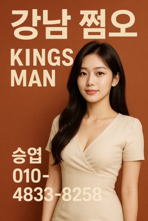 강남 쩜오 가격
