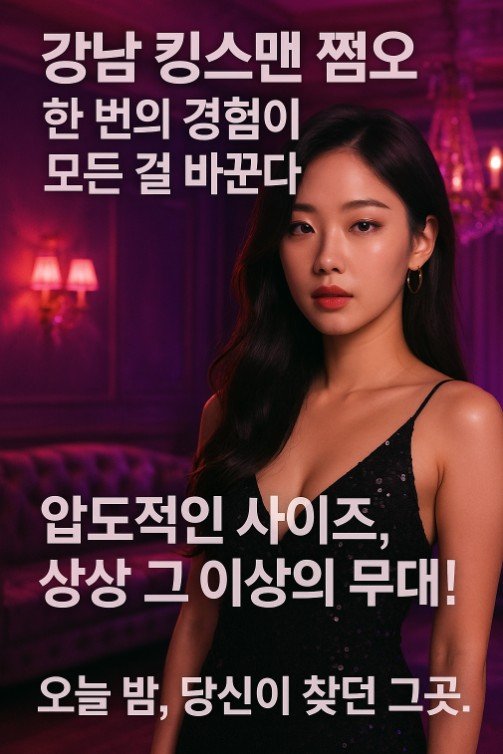 강남 아가씨 술집
