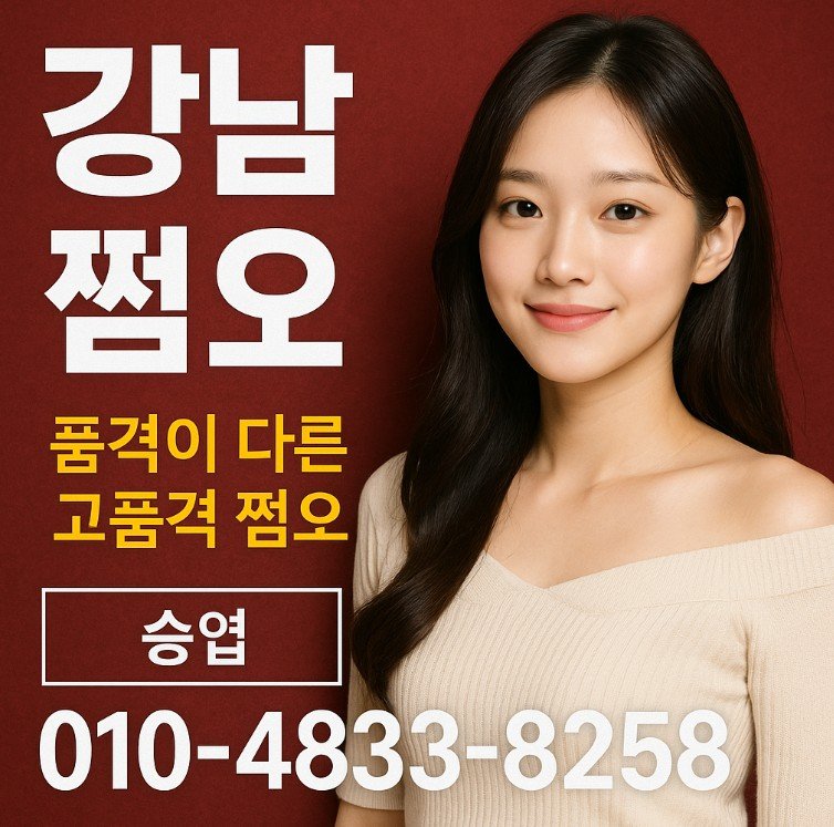 강남 아가씨 술집
